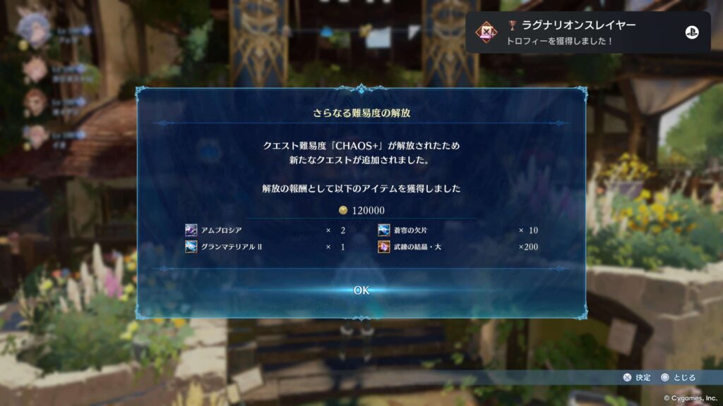 エンドレスラグナロク,後章,攻略,