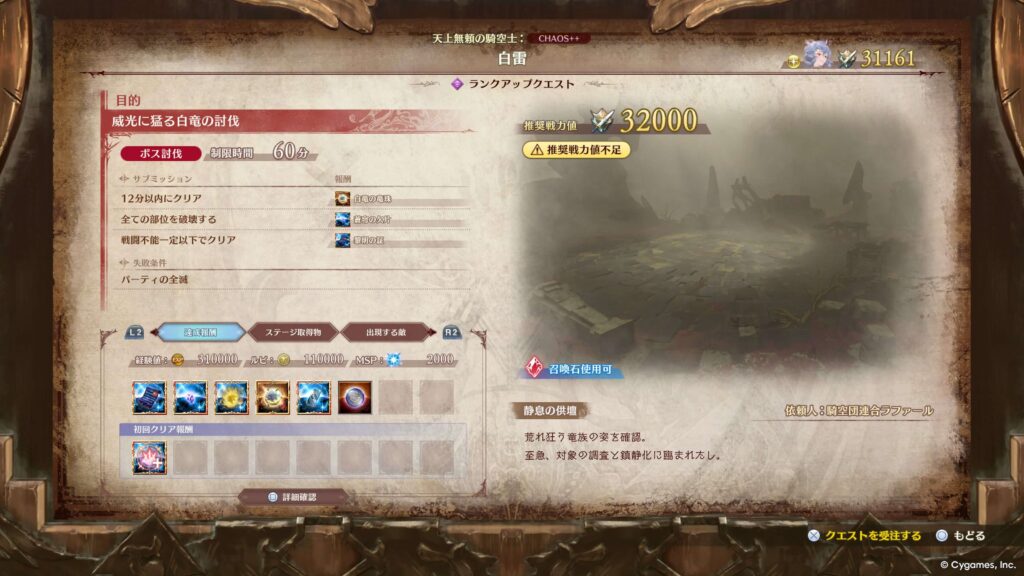エンドレスラグナロク,後章,攻略,