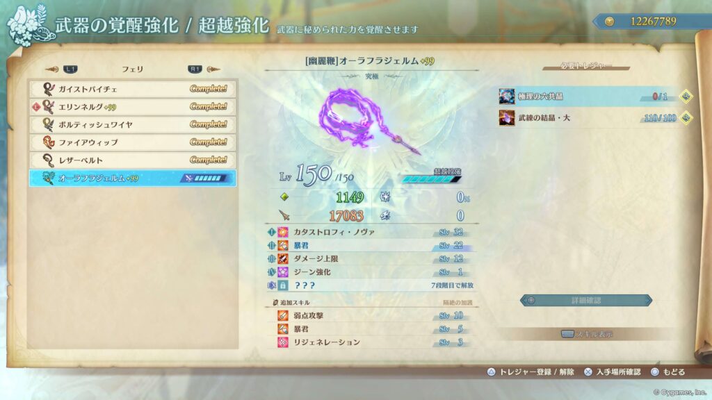 エンドレスラグナロク,トロコン,攻略,