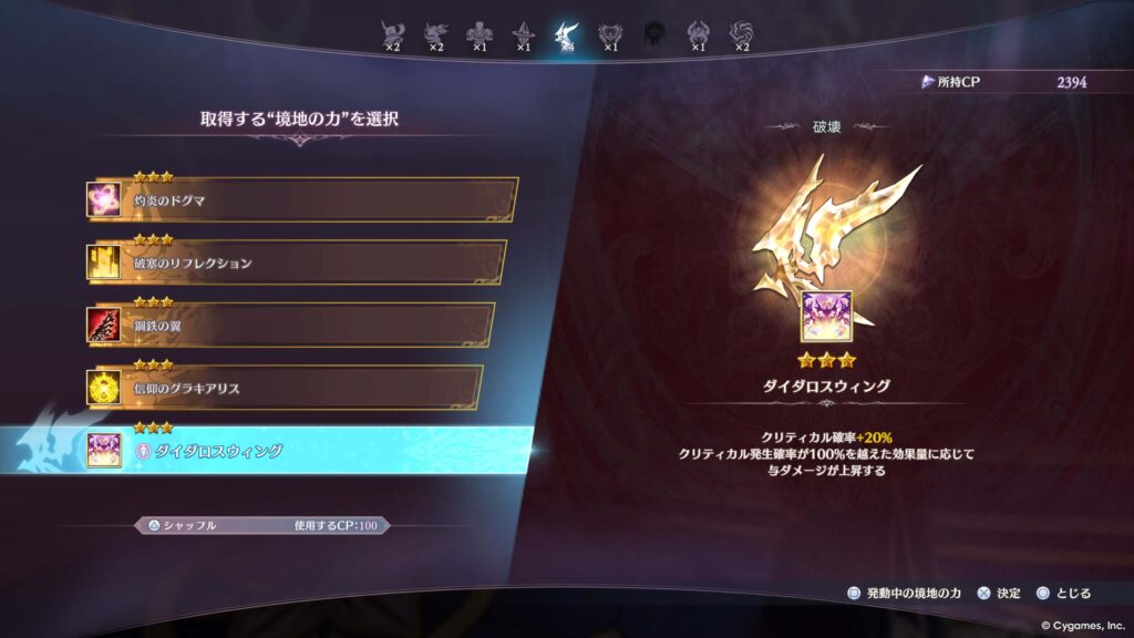 エンドレスラグナロク,トロコン,攻略,