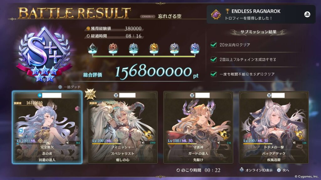 エンドレスラグナロク,トロコン,攻略,