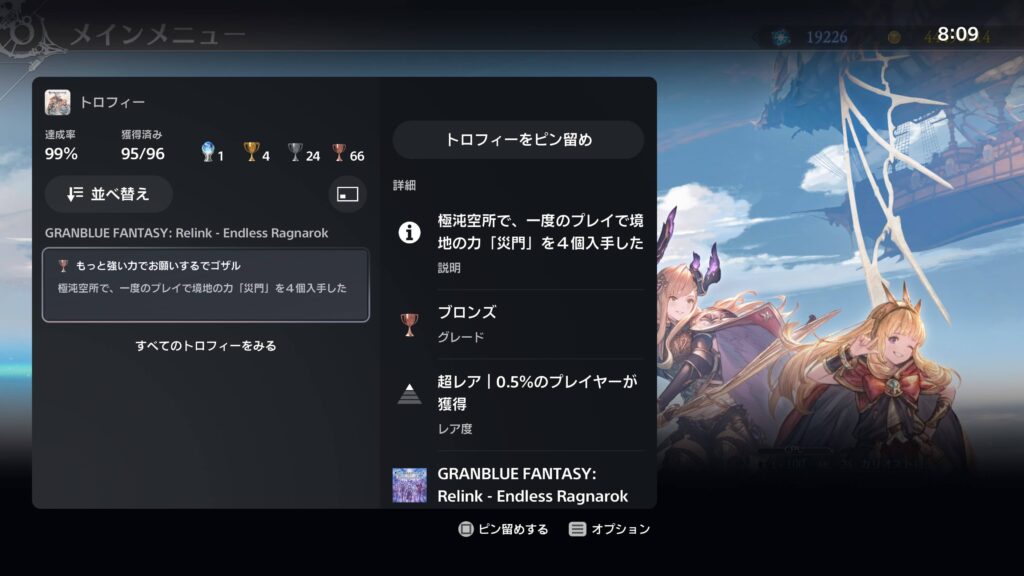 エンドレスラグナロク,トロコン,攻略,
