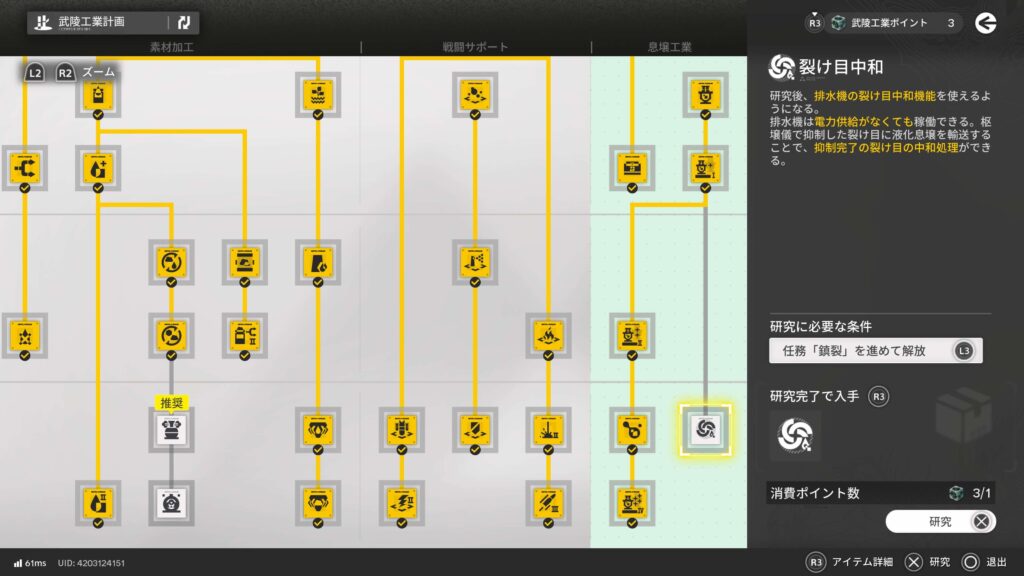 エンドフィールド,攻略,1.4,