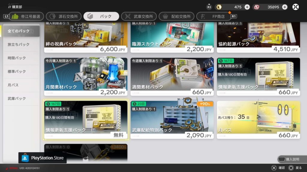 エンドフィールド,攻略,1.4,