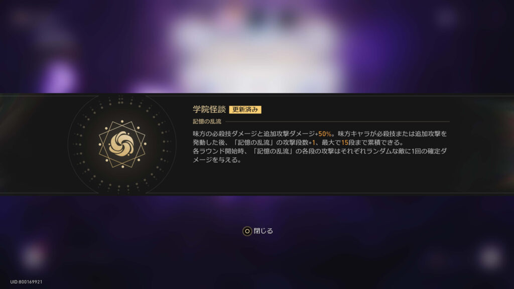 スターレイル,攻略,裏庭,混沌の記憶,