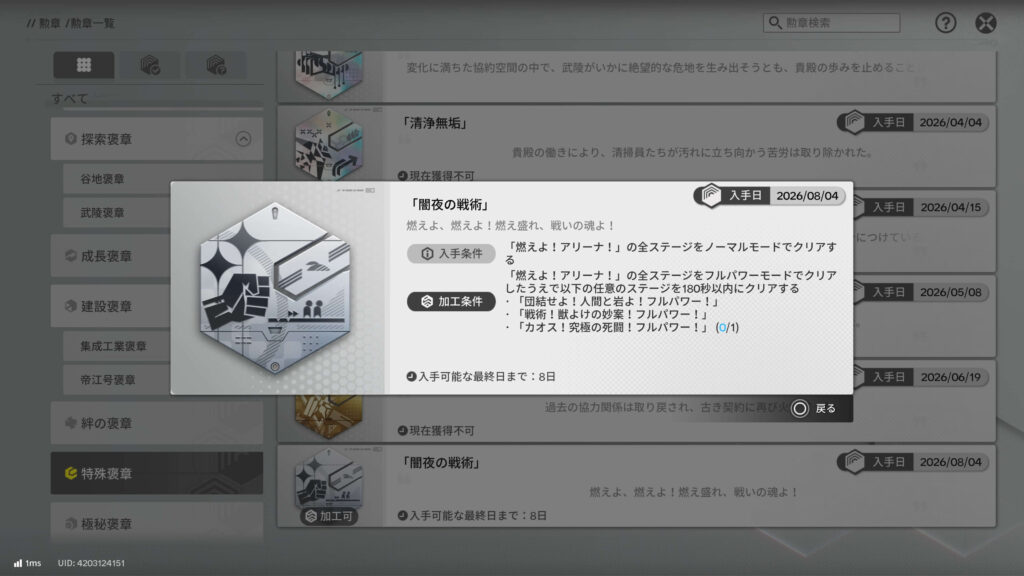 エンドフィールド,攻略,燃えよアリーナ,勲章,