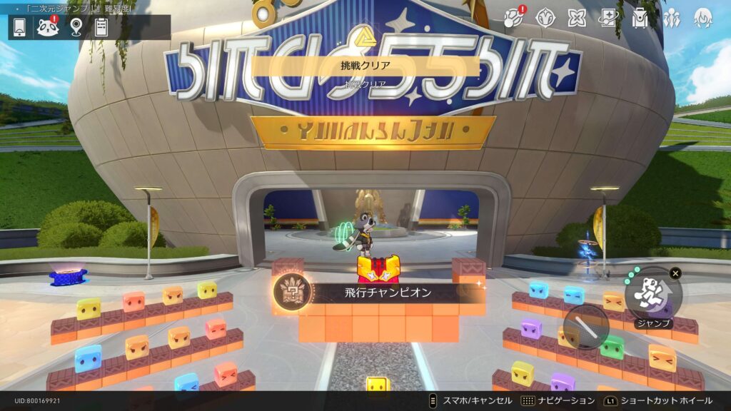 飛行チャンピオン