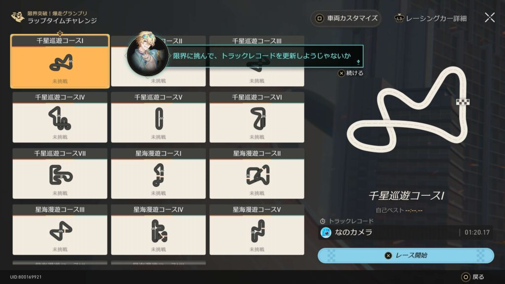 千星シティのドラテクの神,アチーブメント,スターレイル,