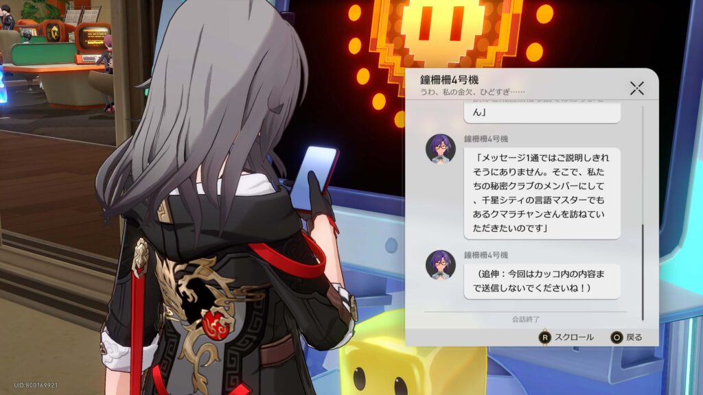 星軌の兎,スターレイル,4.5,