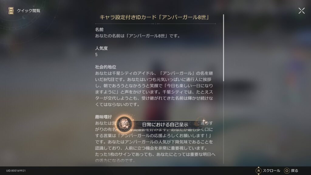 日常における自己呈示