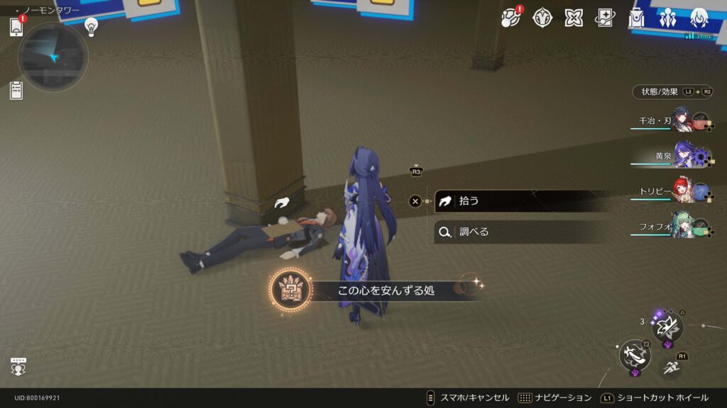 この心を安んずる処,アチーブメント,スターレイル,