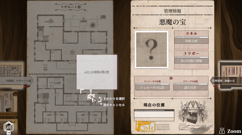 Staffer Retro,超能力推理クエスト,ステッパーレトロ,攻略,
