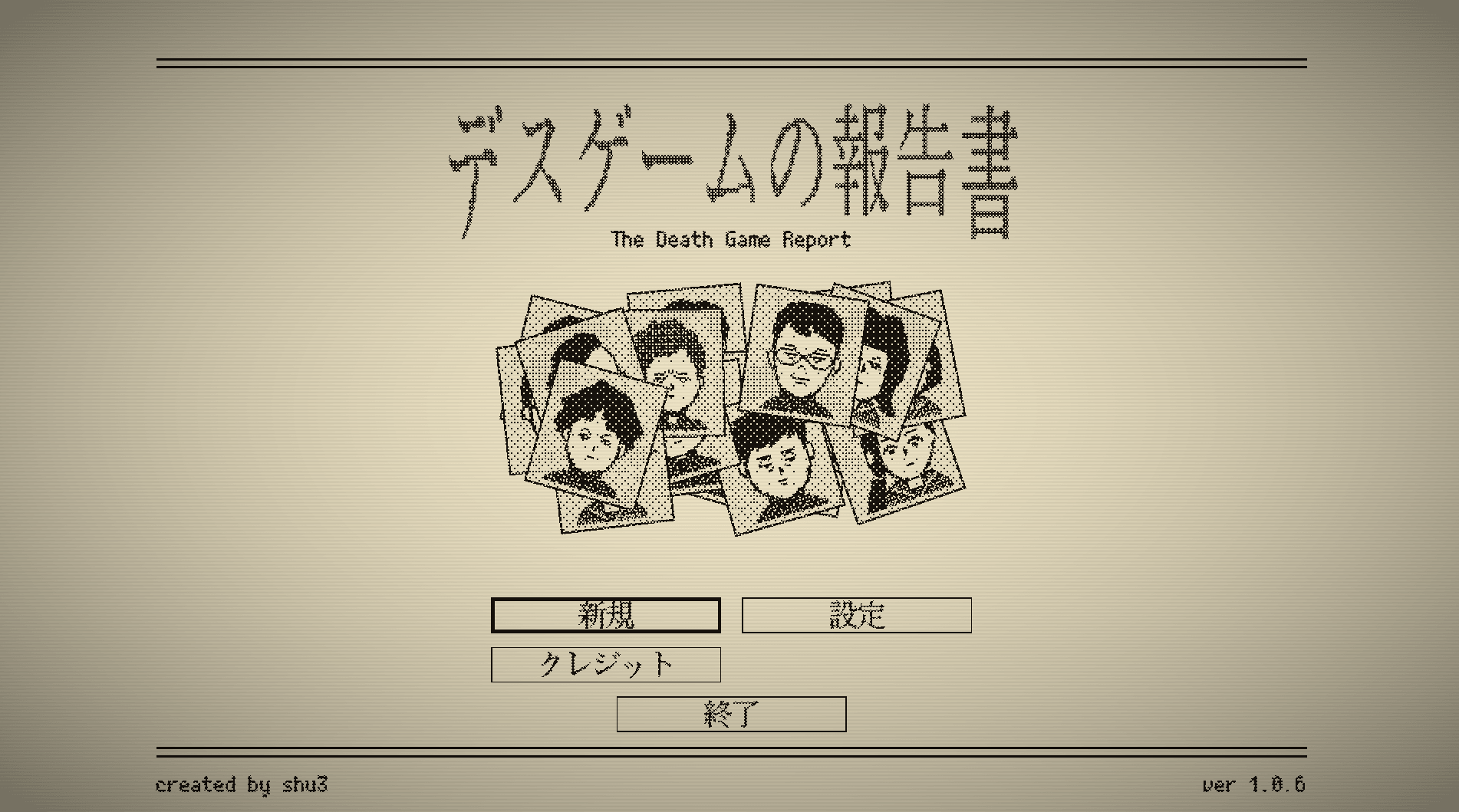 デスゲームの報告書,攻略,実績,