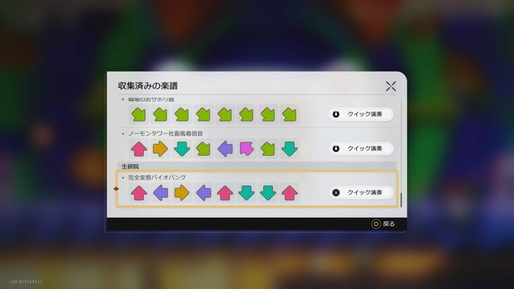 楽園の変奏曲,猿猴、月を撈う,アチーブメント,スターレイル,