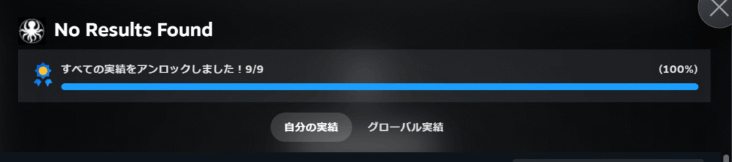 No Results Found,攻略,実績,