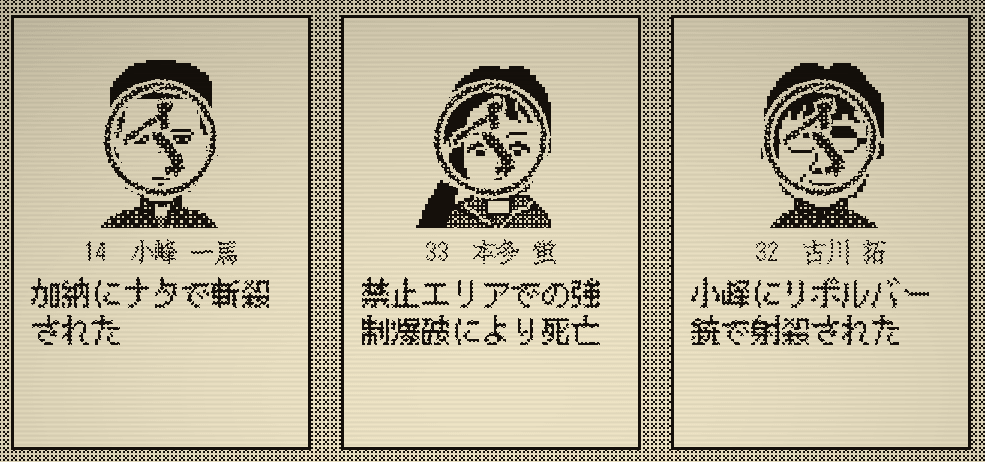 デスゲームの報告書,攻略,実績,