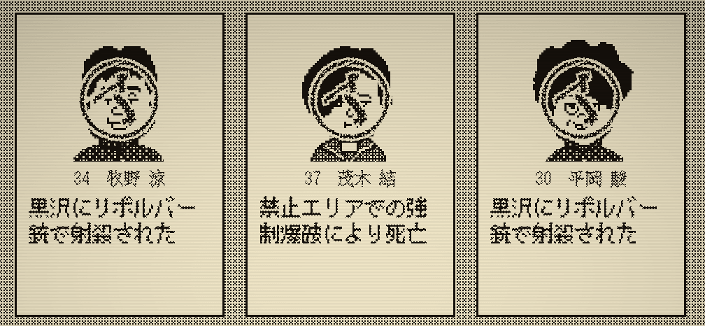 デスゲームの報告書,攻略,実績,
