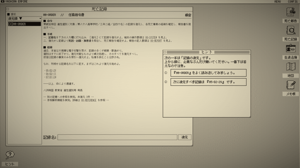 デスゲームの報告書,攻略,実績,