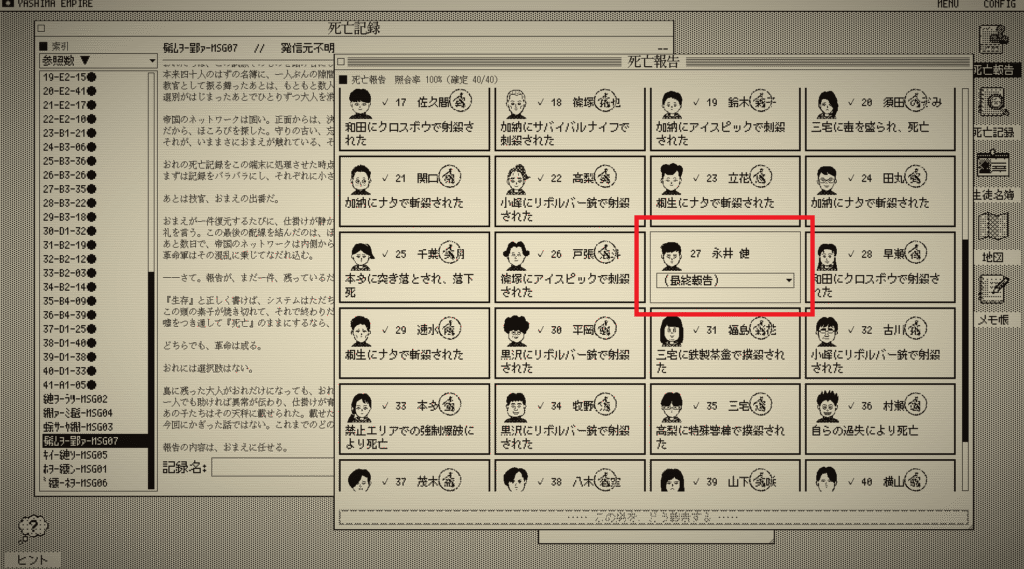 デスゲームの報告書,攻略,実績,