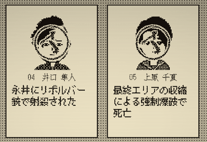 デスゲームの報告書,攻略,実績,