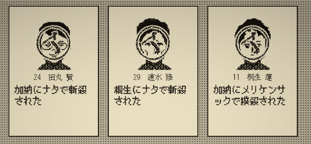 デスゲームの報告書,攻略,実績,