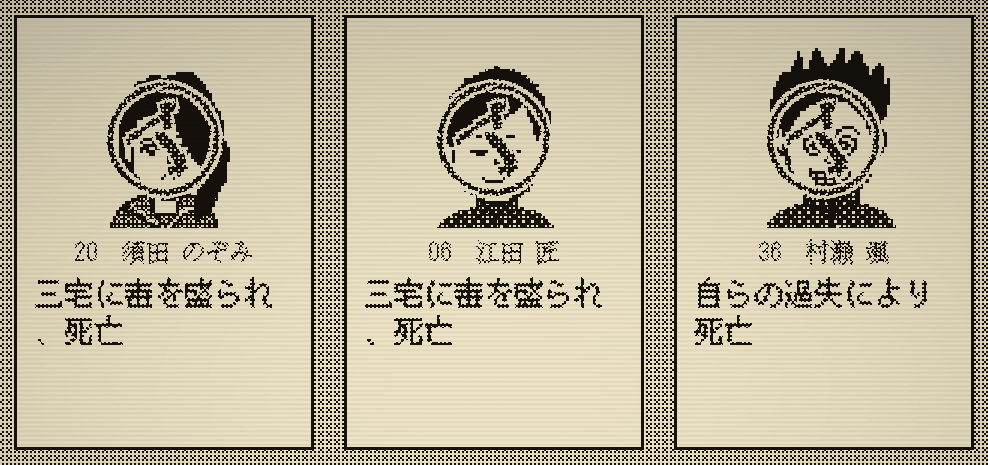 デスゲームの報告書,攻略,実績,