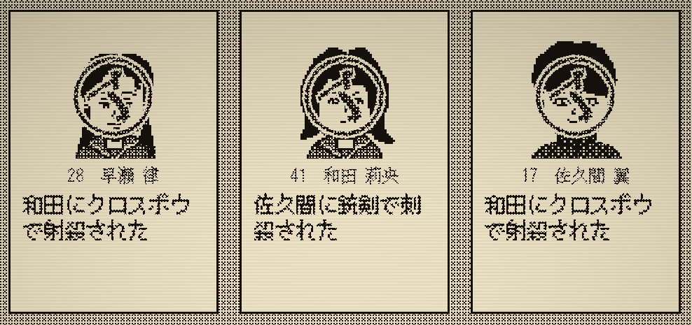 デスゲームの報告書,攻略,実績,