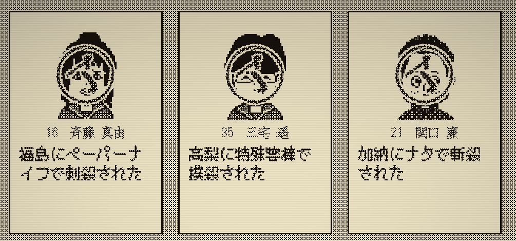 デスゲームの報告書,攻略,実績,