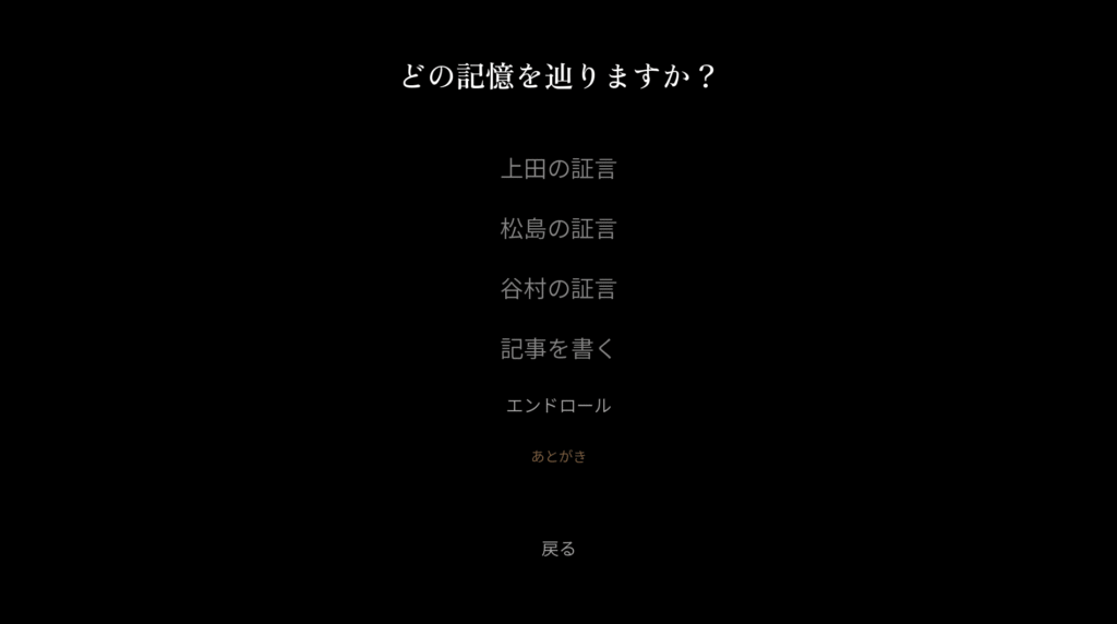 恐怖夜話,第二夜,攻略,実績,エンディング,
