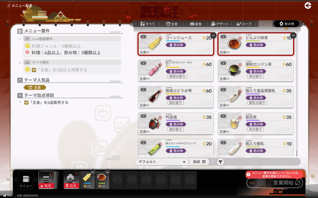 エンドフィールド,攻略,俗世の縁,宿屋経営,縁縁荘,