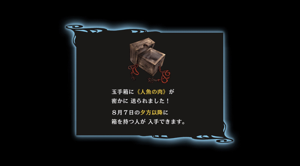 パラノマサイト,FILE38,伊勢人魚物語,攻略,真エンディング,