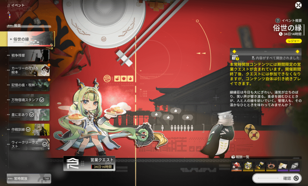 エンドフィールド,攻略,俗世の縁,宿屋経営,縁縁荘,
