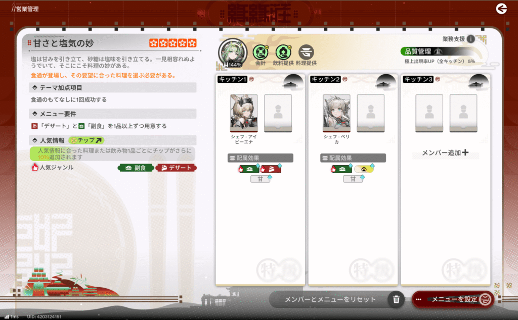 エンドフィールド,攻略,俗世の縁,宿屋経営,縁縁荘,