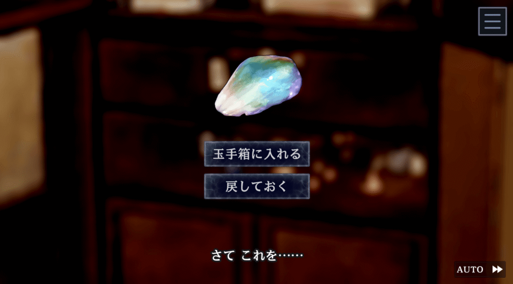 パラノマサイト,FILE38,伊勢人魚物語,攻略,真エンディング,
