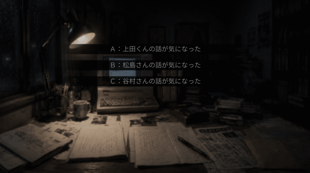 恐怖夜話,第二夜,攻略,実績,エンディング,